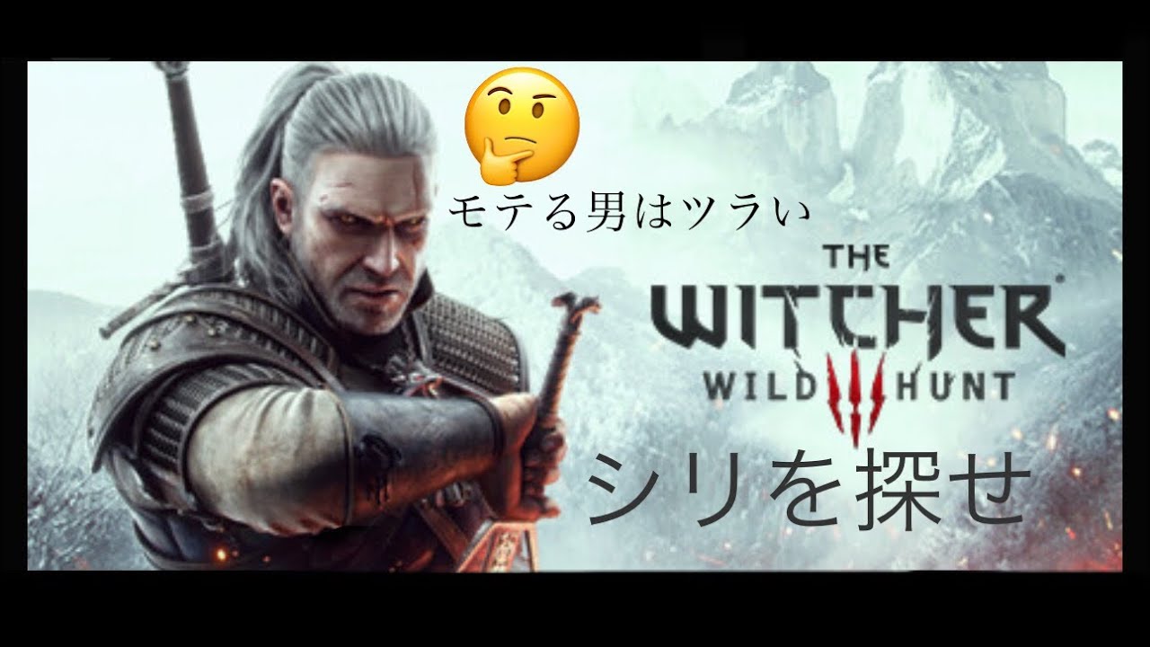 #40 ウィッチャー３　ワイルドハント