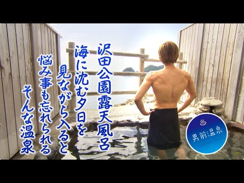 八木勇征の男前温泉②（2020/7/13放送）※掲載情報は放送時点のものです。