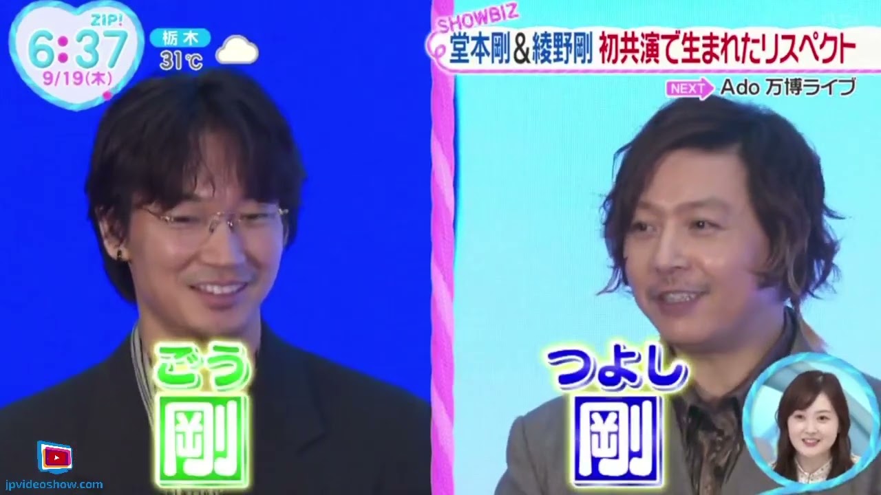 堂本剛＆綾野剛・初共演で生まれたリスペクト『ＺＩＰ！』2024年9月19日【𝐇𝐃】