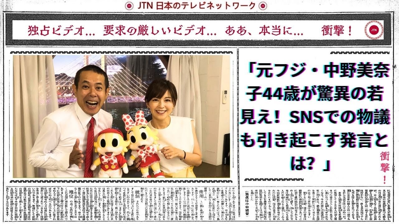 元フジ・中野美奈子44歳が驚異の若見え！SNSでの物議も引き起こす発言とは？