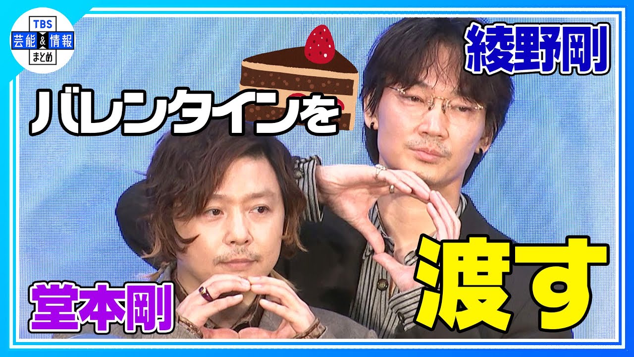 【KinKi Kids 堂本剛】クランクアップに綾野剛登場！“花束とケーキをいただいた”