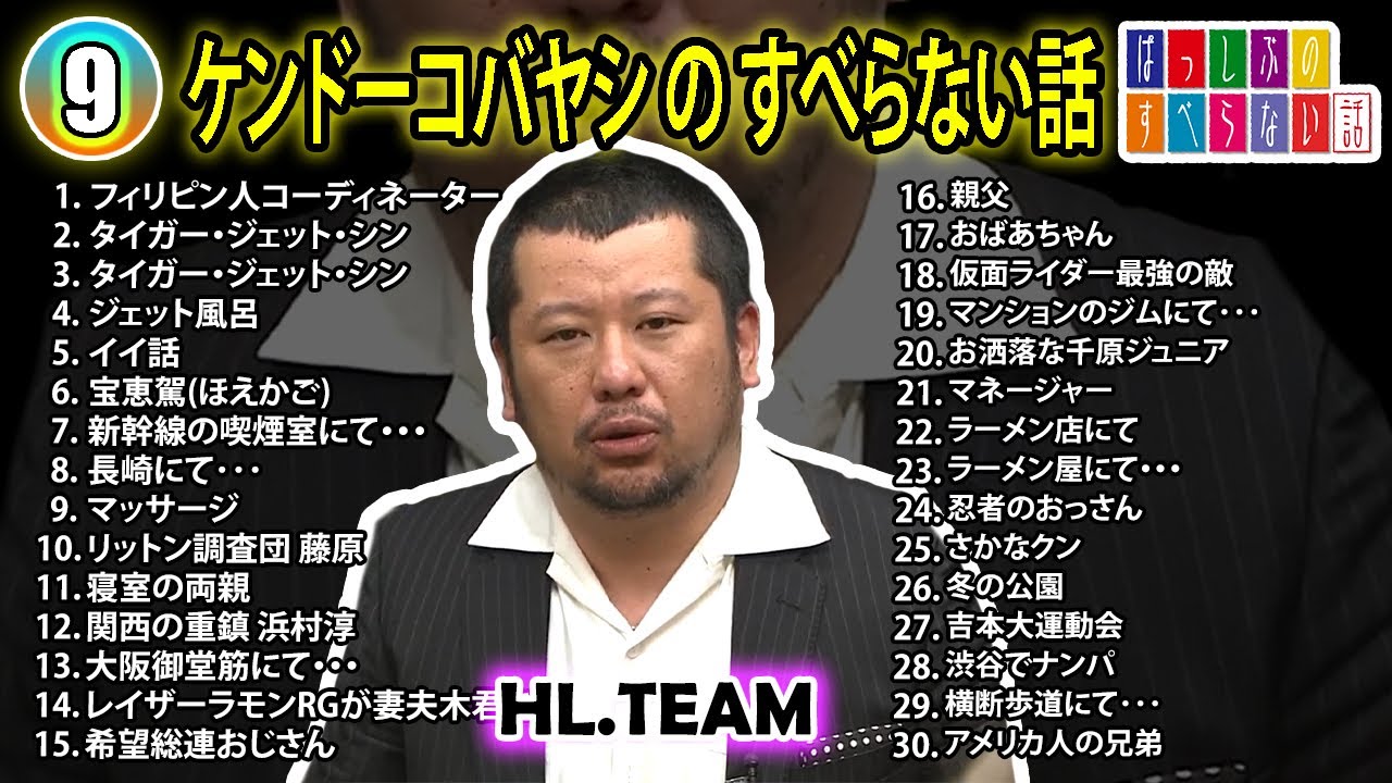 【#9】兵動大樹の すべらない話【睡眠用・作業用・ドライブ・高音質BGM聞き流し】（概要欄タイムスタンプ有り）