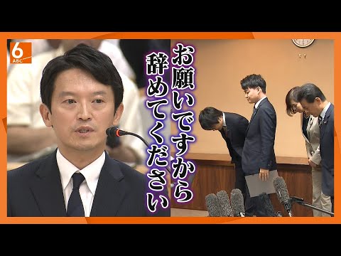 【県民が納得する返答がない】維新が斎藤知事に「辞職＆出直し選」申し入れ　不信任決議案について「他会派が出すなら賛同せざるを得ない」