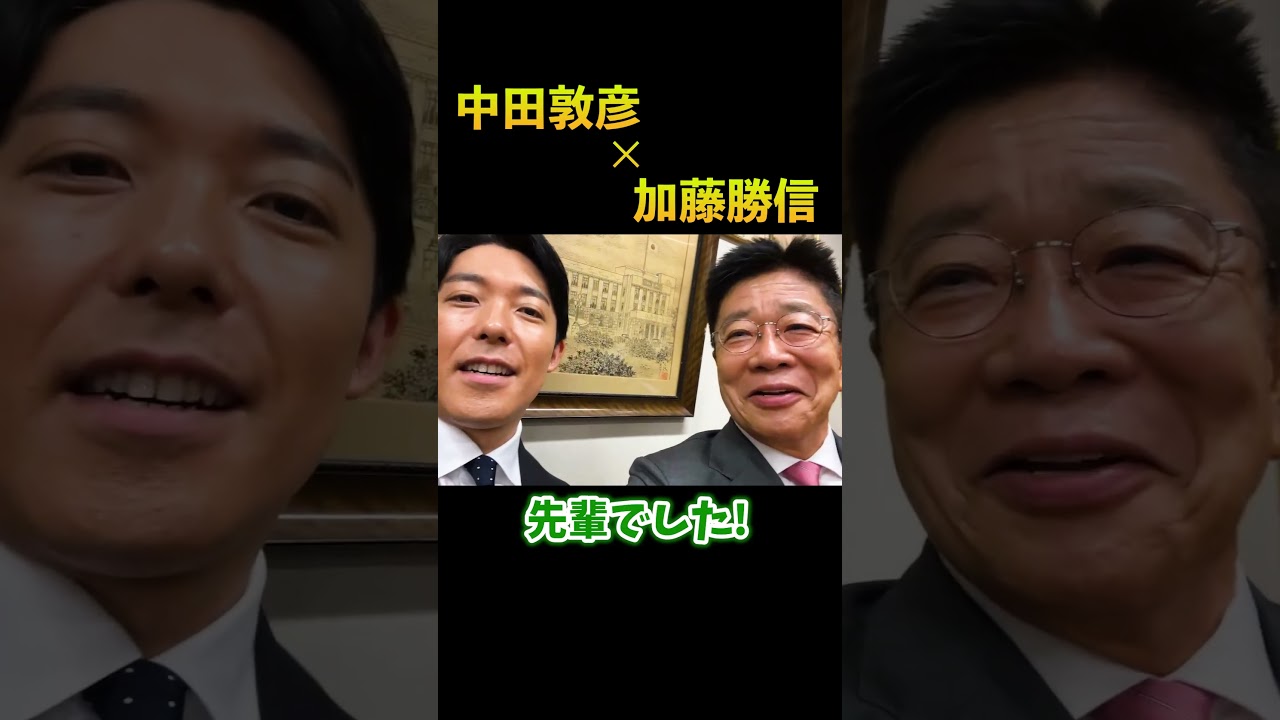 【中田敦彦x加藤勝信】まさかの共通点が2人に...!