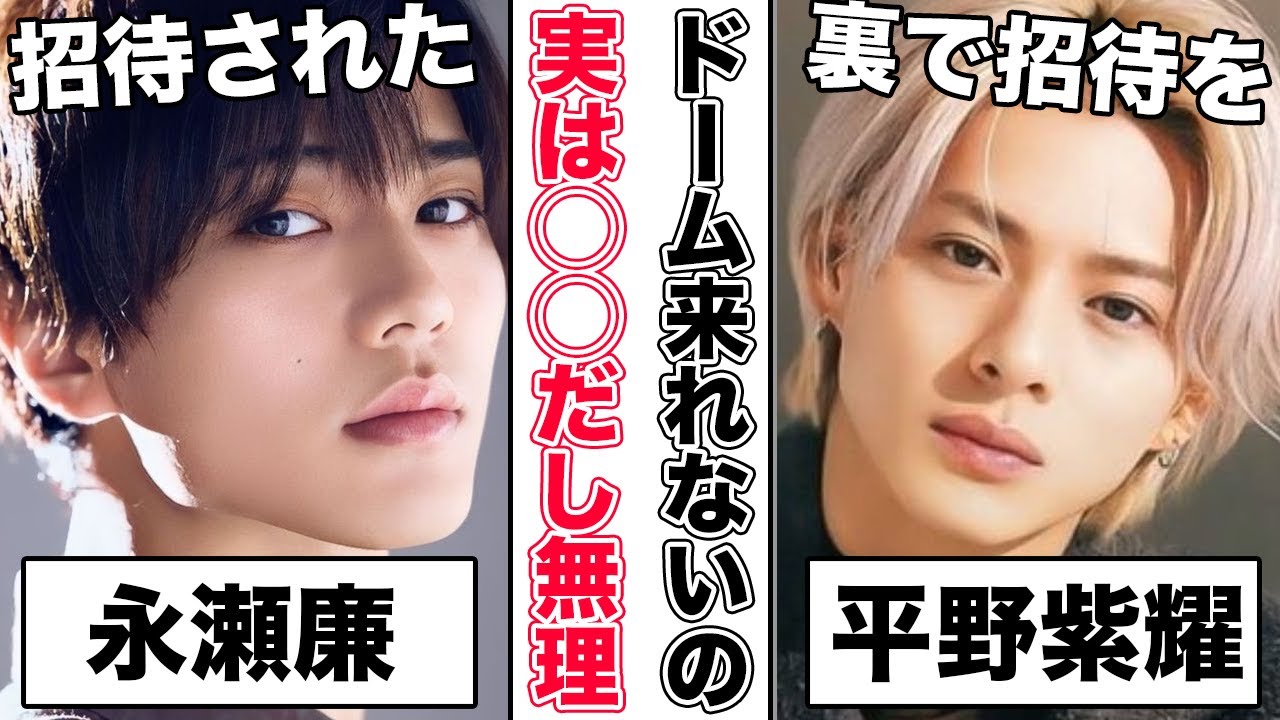 今だから言える永瀬廉がTOBEドーム公演に不参加の“真相”がヤバすぎる...