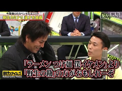 『脱力タイムズ』🅽🅴🆆 大悟（千鳥）、福士蒼汰 。大悟（千鳥）、福士蒼汰
