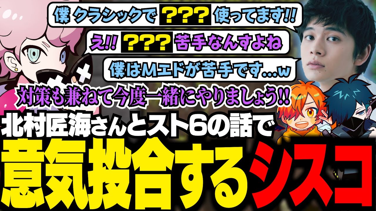 VCRマイクラ】北村匠海さんとスト6の話で意気投合するシスコ。お互いの使用キャラを対策するために対戦しようという話になる【Minecraft/ふらんしすこ/切り抜き】