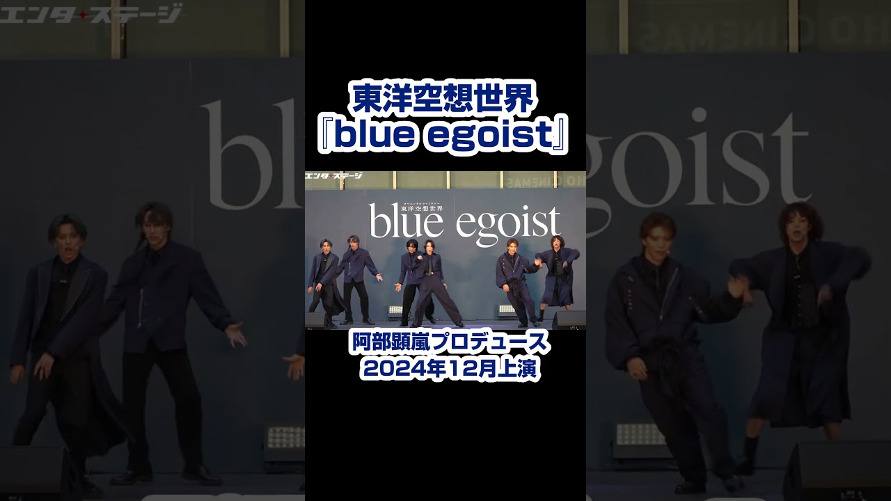 東洋空想世界（オリエンタルファンタジー）『blue egoist』新宿のど真ん中でパフォーマンス初披露！