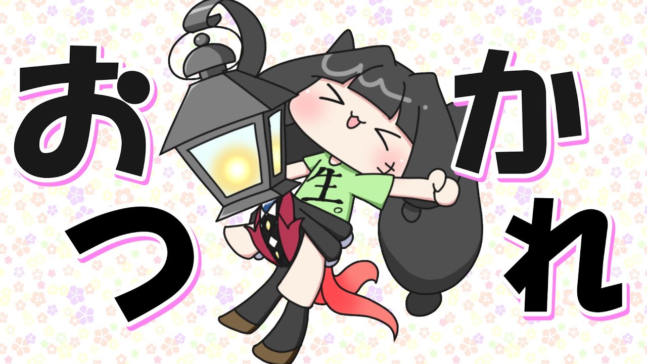 アッチの配信終わった！おつかれよちよち配信【夫婦Vtuber】