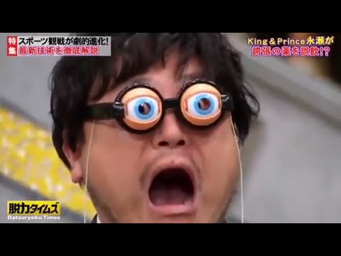 『脱力タイムズ』🅽🅴🆆 小籔千豊・永瀬廉 お腹が痛い。大悟（千鳥）、福士蒼汰