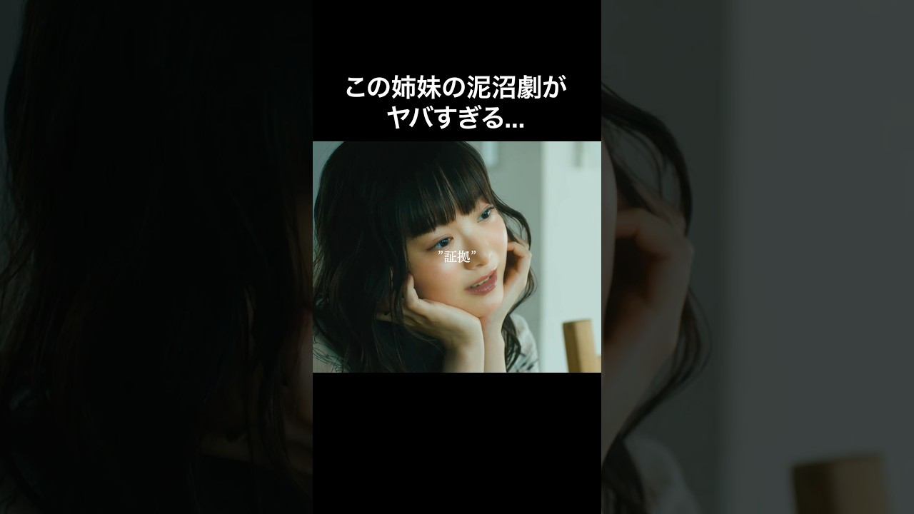 妹はサイコパスビッチでした #マリッジプラン #bumpドラマ #不倫 #ショートドラマ