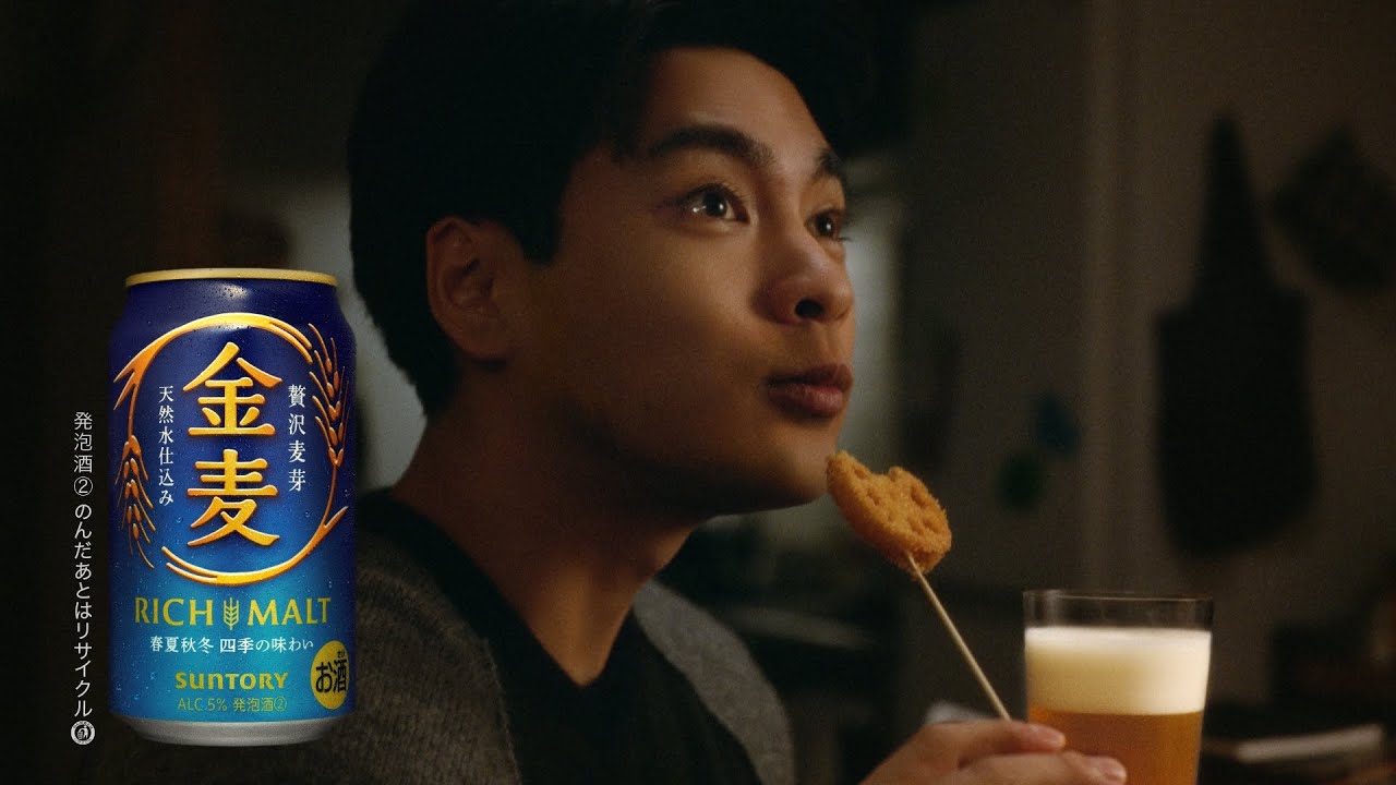 金麦『彼のお月見』篇 15秒 柳楽優弥 サントリー CM