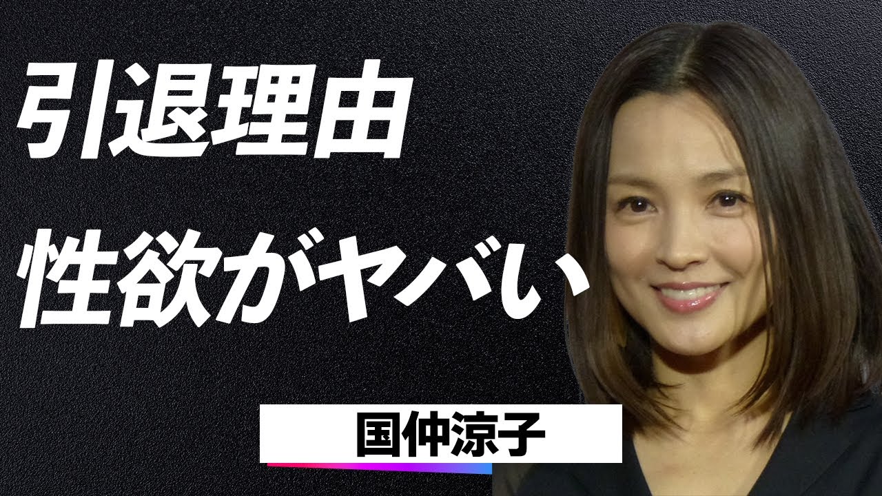 国仲涼子の“芸能界引退”に潜む“裏切りと絶望”…向井理との破局が招いた“デキ婚疑惑”と“性格悪評”の全貌が今暴かれる…！