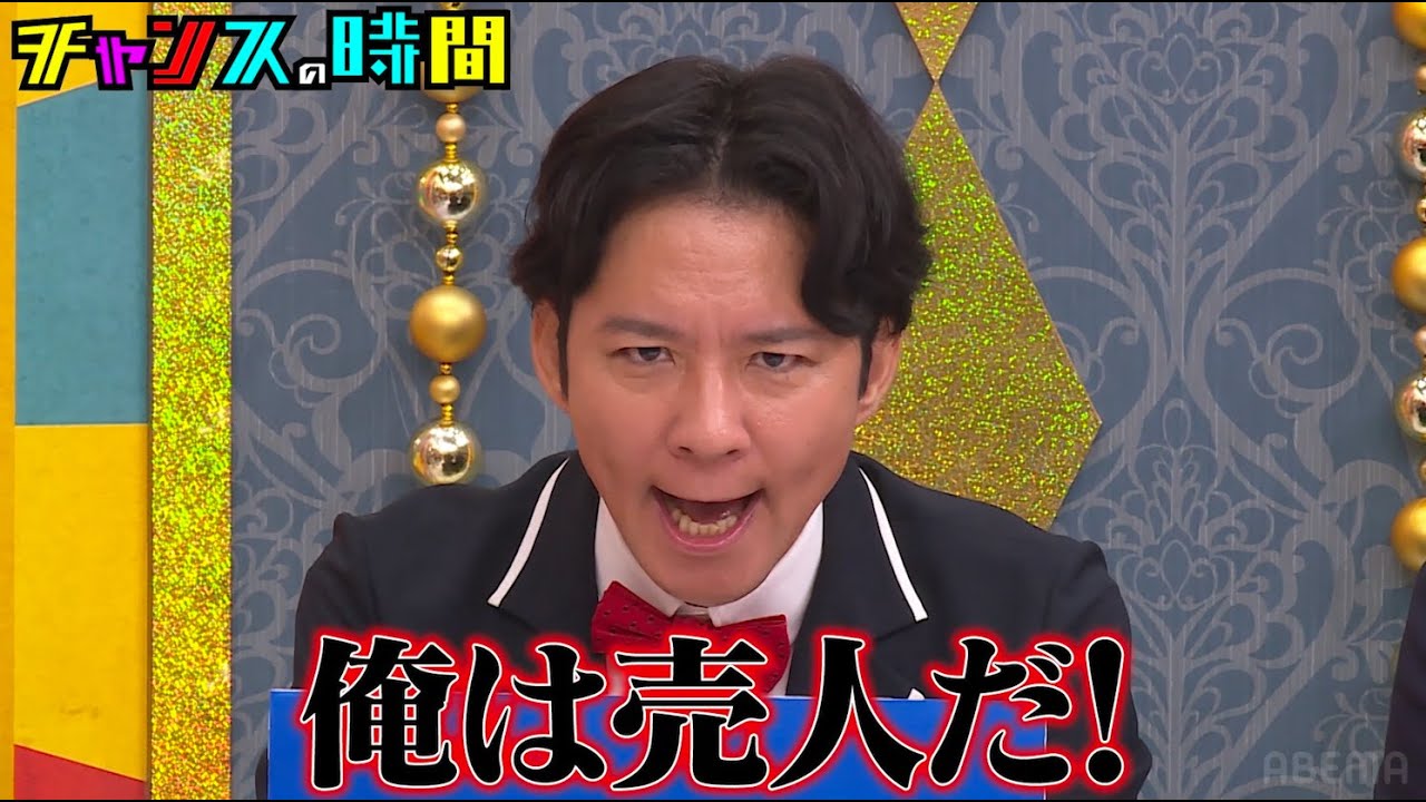 アンジャッシュ渡部に永野がブチギレ！週刊誌記者にはキレない!? #行列のできるブチギレ相談所 『 #チャンスの時間 #283 』#ABEMA で無料配信中 #千鳥 #ノブ #大悟