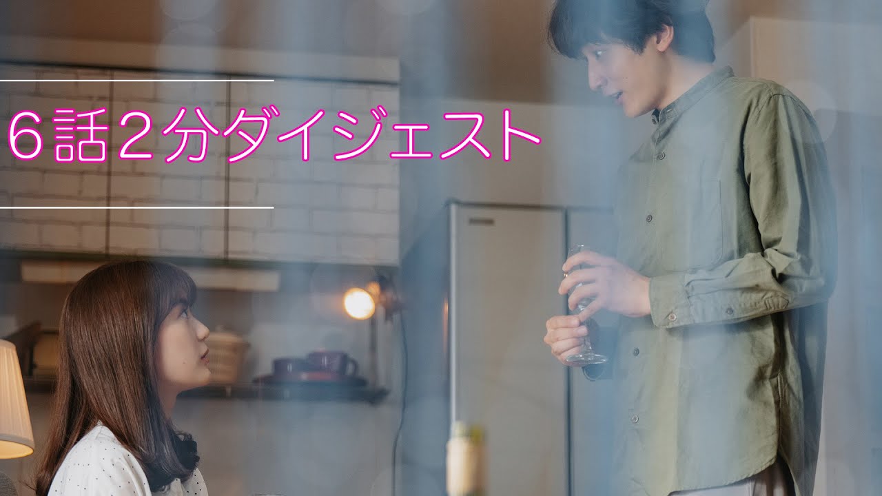 ドラマ【素晴らしき哉、先生！】6話2分ダイジェスト