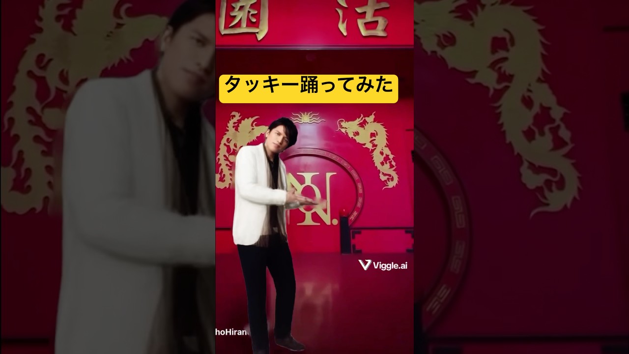 滝沢秀明がNumber_iのINZMを踊ってみた#shorts#Number_i#INZM#TOBE#タッキー