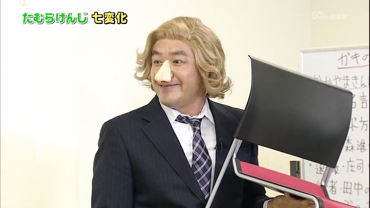 【ガキの使い】「浜田雅功ｘ松本人志」😂😂😂『たむらけんじ 七変化』