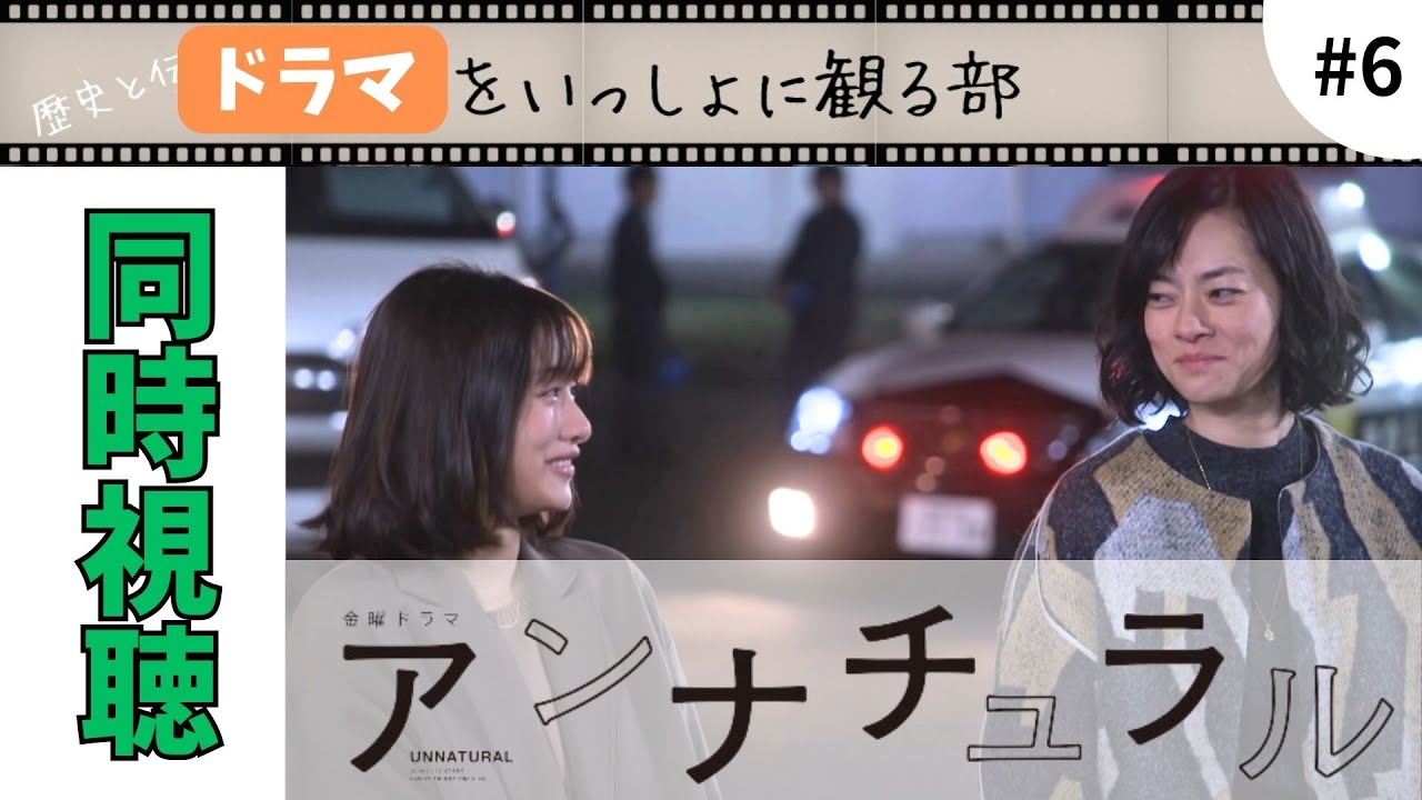 【アンナチュラル】第6話『友達じゃない』を同時視聴しました。『ラストマイル』鑑賞後の『アンナチュラル』同時再生も折り返し地点。※ラストマイルのネタバレはありません