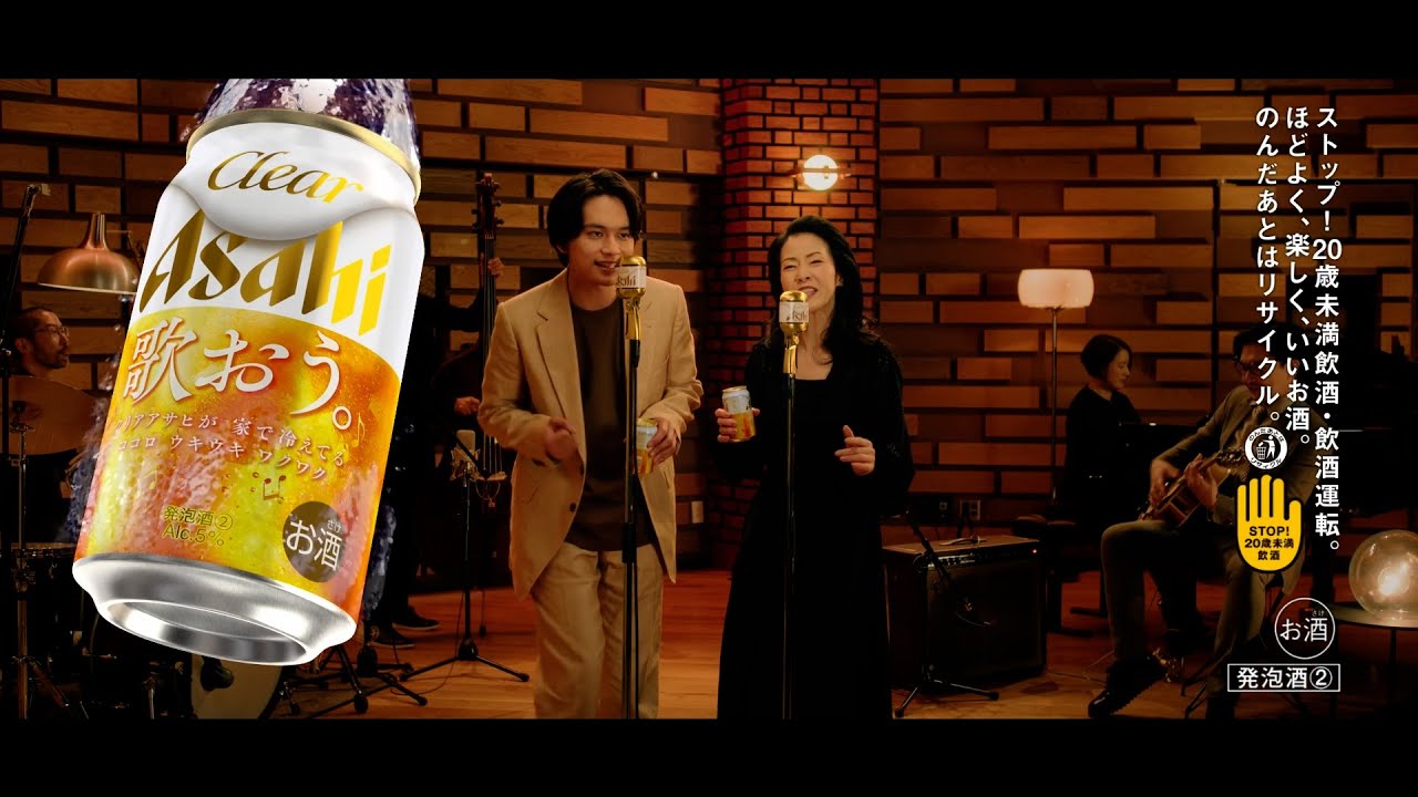 クリアアサヒ「秋も、歌おう。飲もう。」篇 30秒
