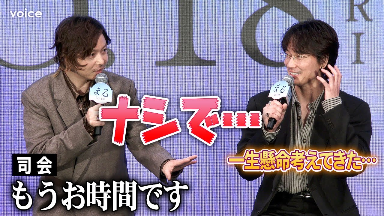 堂本剛、トークが盛り上がり…用意した「〇〇」話せず…残念顔「もう終わりますか？」：映画『まる』完成報告イベント