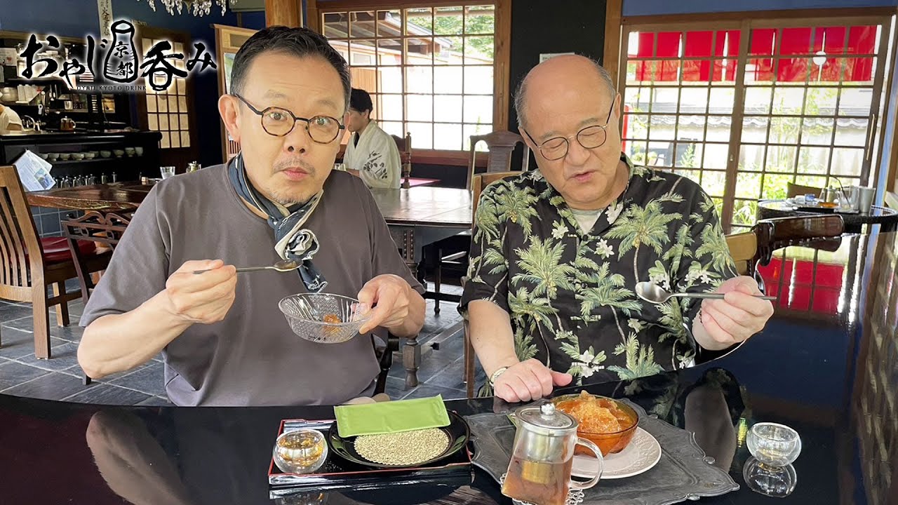【BS11/KBS京都】「おやじ京都呑み」その13　おやじたちの夏休み　嵯峨野にて／出演：角野卓造、近藤芳正（2024年9月1日放送分）