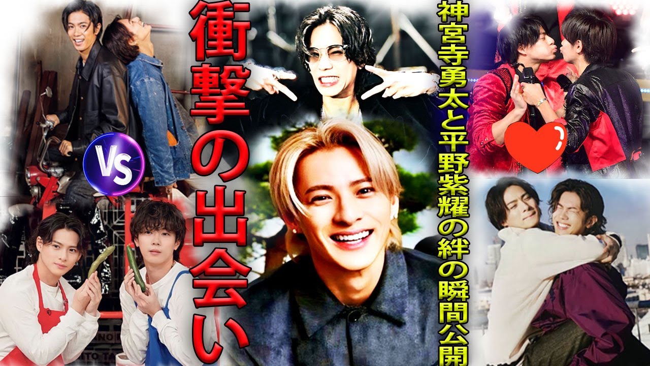 神宮寺勇太と平野紫耀、運命的な絆の始まり！Jr.時代の苦難を共に乗り越えた2人の友情の軌跡を徹底解剖！あなたが知らなかった感動の物語！| エンタメジャパン