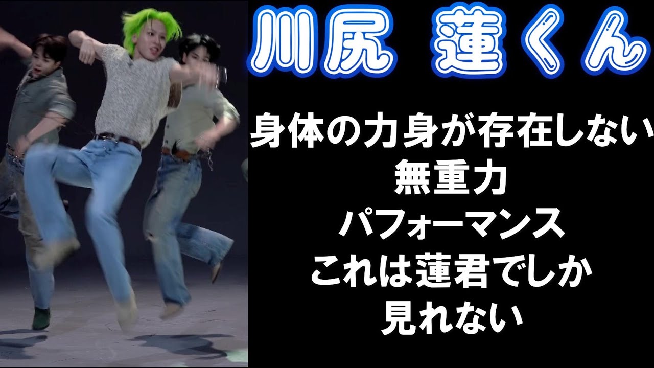 【JO1リアクション】久しぶりに見た無重力パフォーマンス！！この力身ゼロのパフォーマンスは川尻蓮のダンスでしか見られない！！