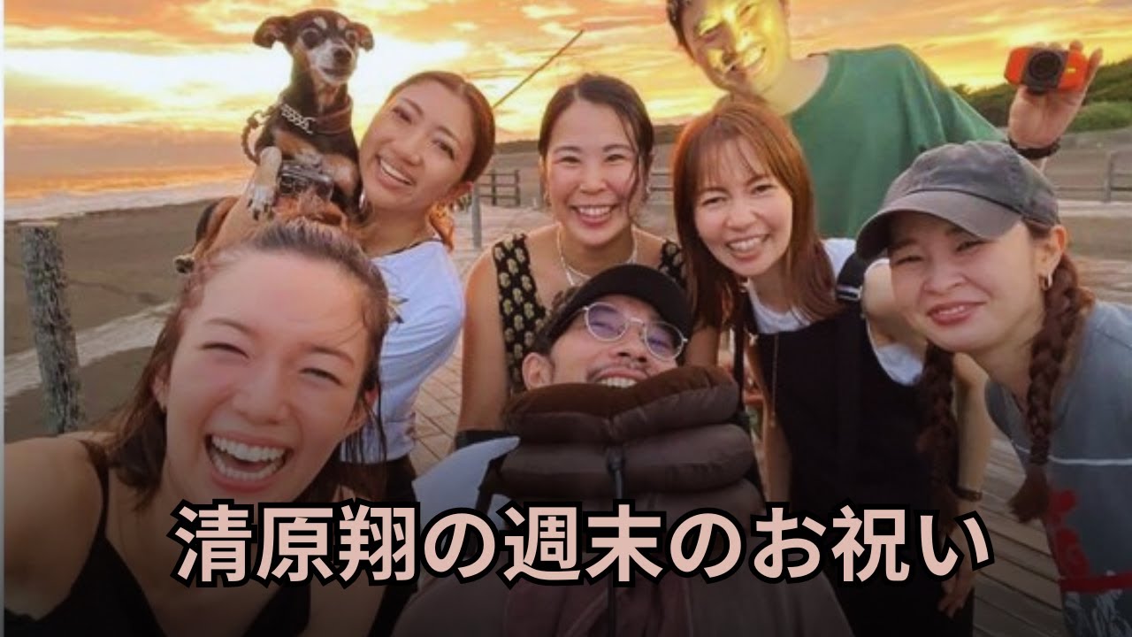 清原翔 | 【脳出血で療養中】　清原翔さん　佐藤栞里さんらと「久しぶりの大集合！！」　友人たちとの笑顔ショットに反響