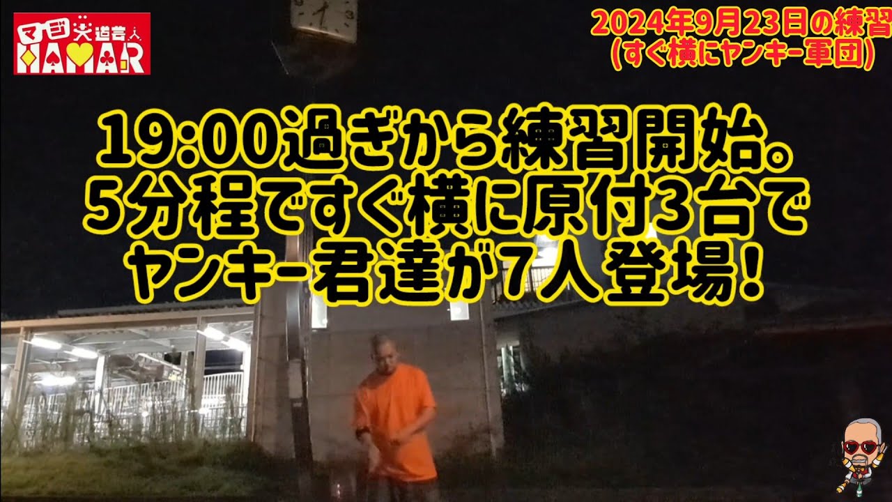 ヤンキー軍団の真横でジャグリング1時間以上練習！