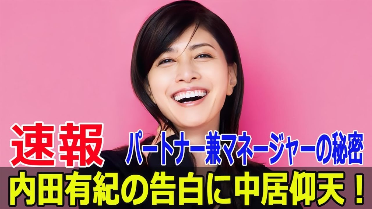 内田有紀が熱弁！パートナー兼マネージャーとの特別な絆  #内田有紀, #パートナー, #マネージャー, #特別な絆, #だれかtoなかい, #藤ヶ谷太輔, #中居正広, #SWE-24H