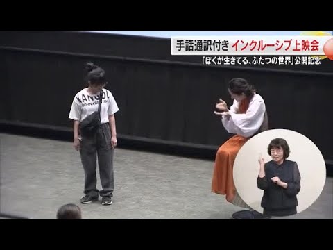 手話言語の国際デーに合わせて…岡山市で手話通訳を入れた映画の上映会【岡山】 (24/09/23 18:00)