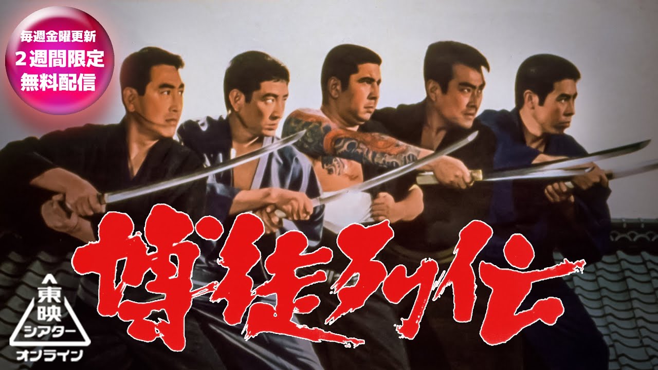 博徒列伝[公式]