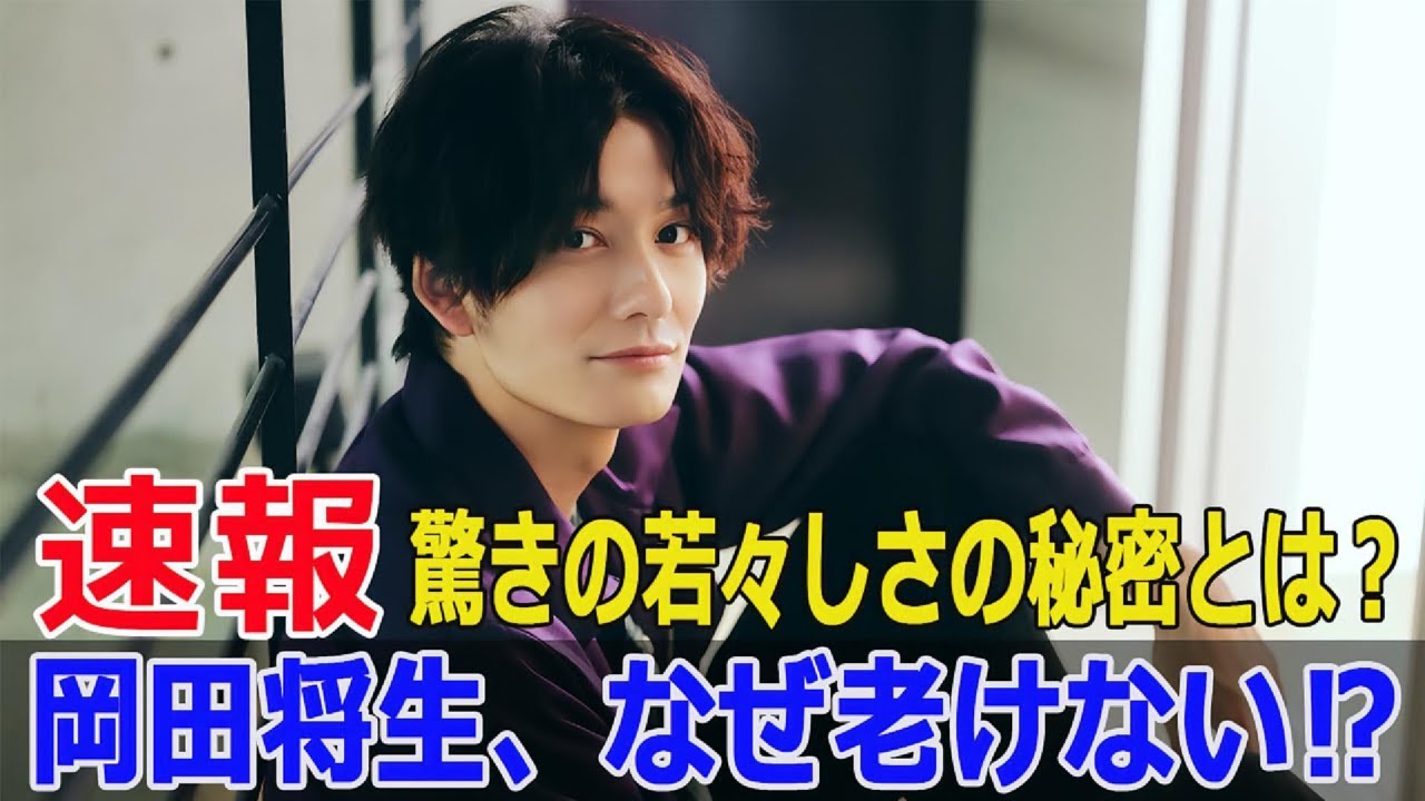 『虎に翼』岡田将生のミステリアスな若さの謎  #虎に翼, #岡田将生, #星航一, #ミステリアス, #若さの謎, #NHK, #判事, #役者, #イケメン, #JPr-24h