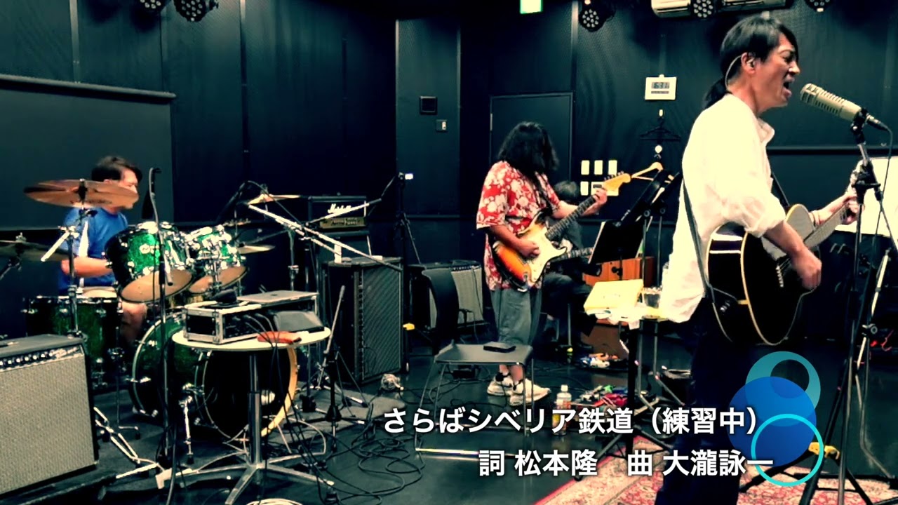 サミーコイワバンド(練習中)  さらばシベリア鉄道