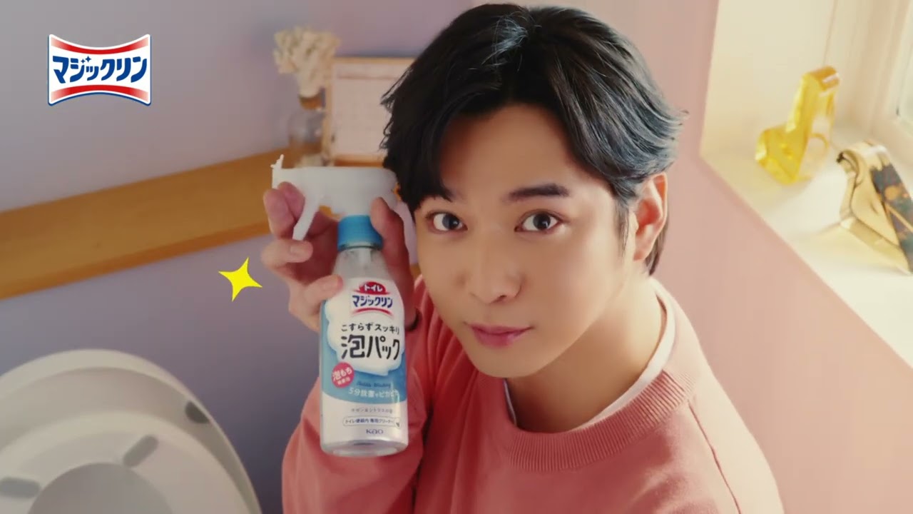 花王 マジックリン 泡パック ホント毎日マジ助かる！トイレ篇 ミントの香り CM 千葉雄大