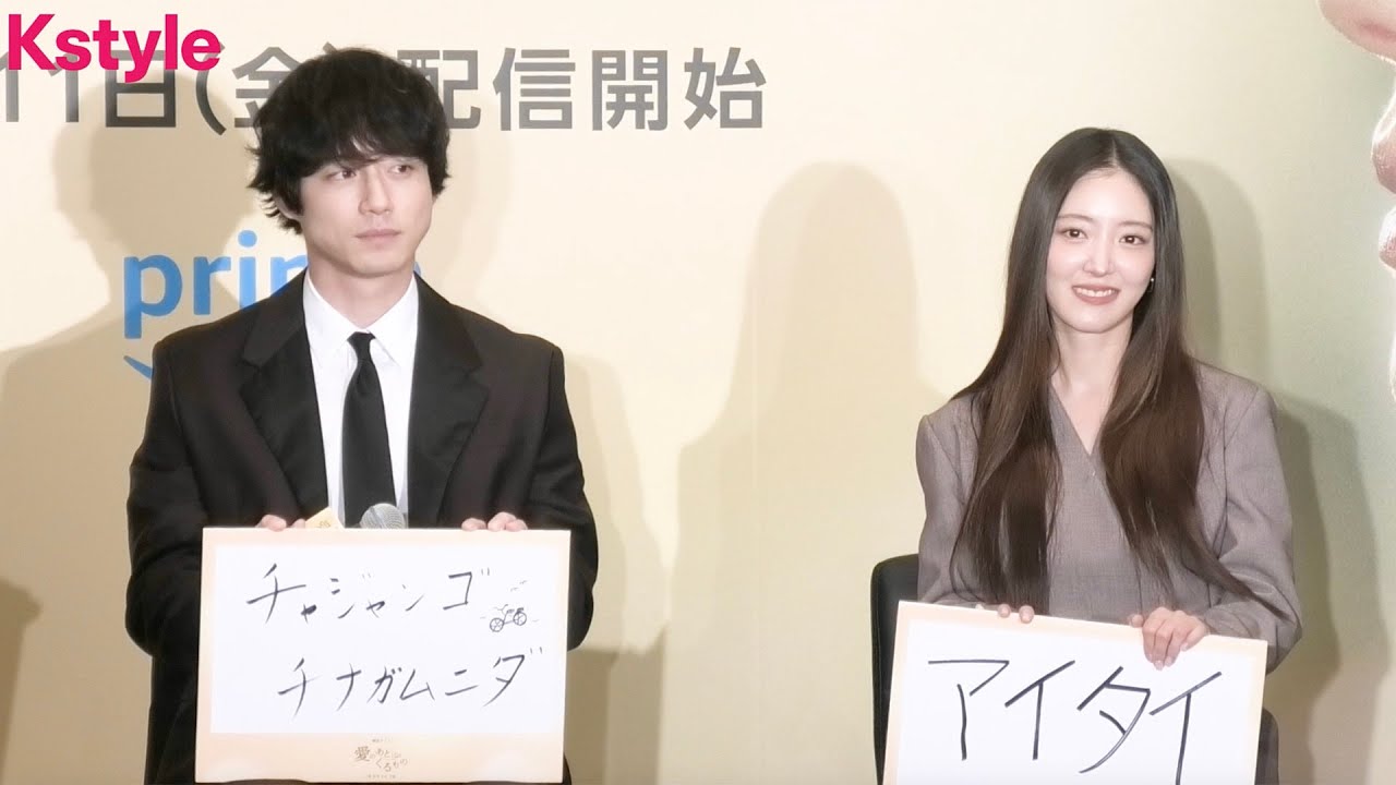 【記者会見フル映像】イ・セヨン、坂口健太郎の韓国語をベタ褒め！韓国ドラマ「愛のあとにくるもの」2人のケミに期待