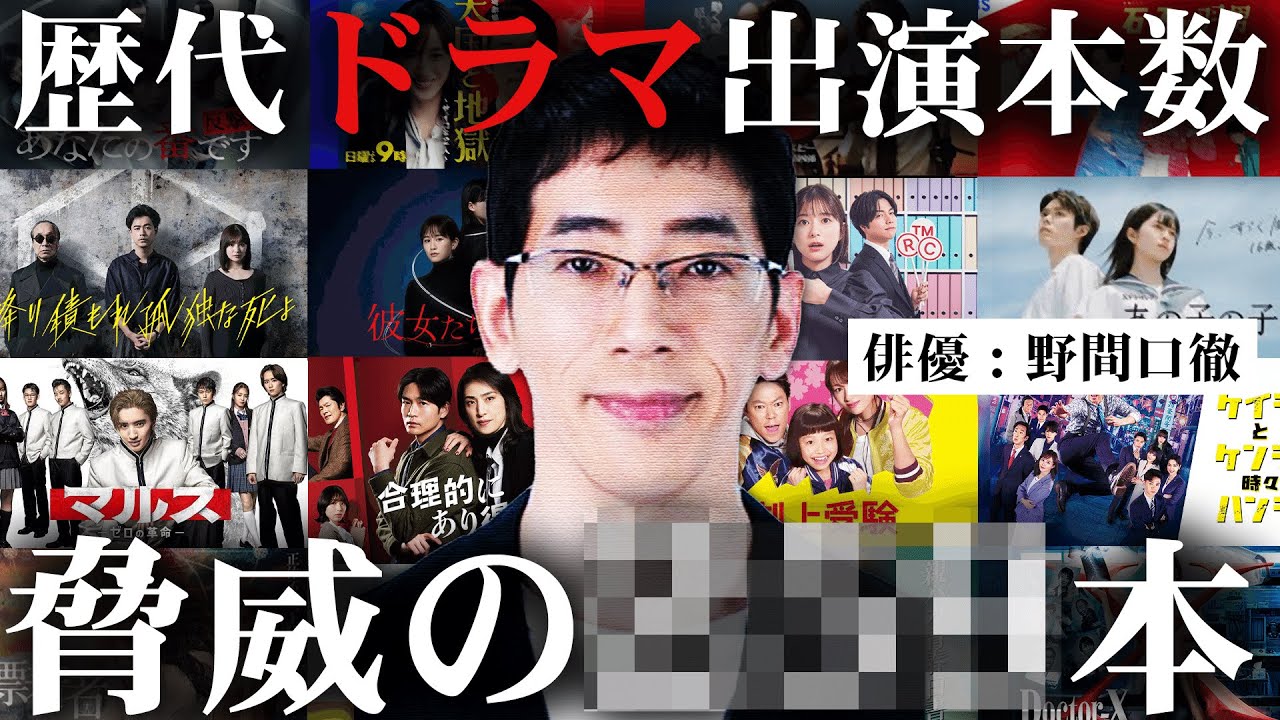 【ドラマクイズ】名バイプレイヤー野間口徹さんのドラマ出演数がエグすぎるwww【木村拓哉】【半沢直樹】