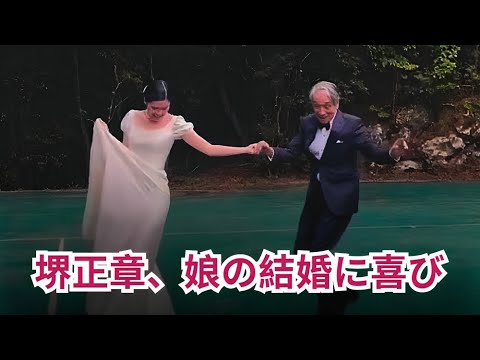 堺正章 | 堺小春さん　結婚式で　父・堺正章さんと幸せスマイル　「関わってくれた全ての皆さんありがとう」　母・岡田美里さんも感激