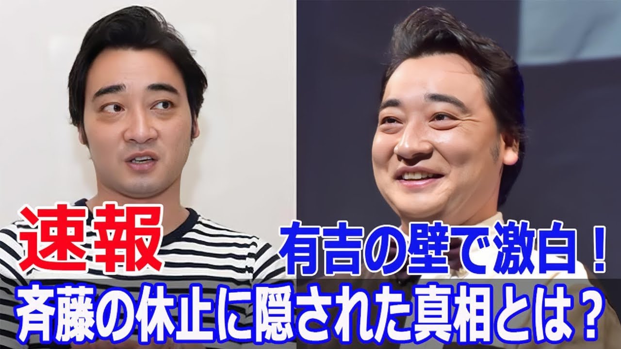斉藤慎二、1ヶ月の沈黙に終止符！活動休止の真相は？  #斉藤慎二, #ジャングルポケット, #活動休止, #斉藤復帰, #1ヶ月の沈黙, #SWE-24H