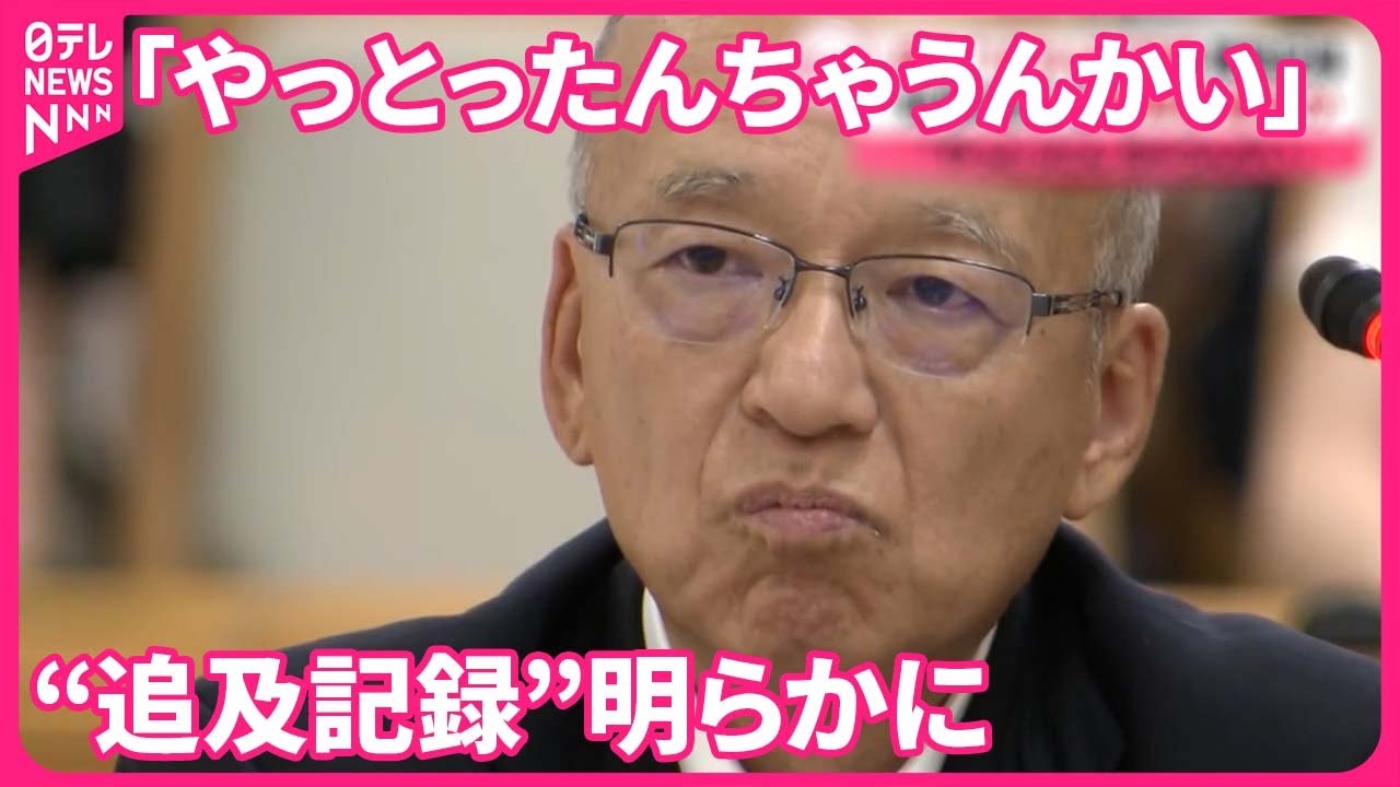 【兵庫・斎藤知事の指示で】元副知事「やっとったんちゃうんかい」  亡くなった元県民局長への“追及記録”明らかに