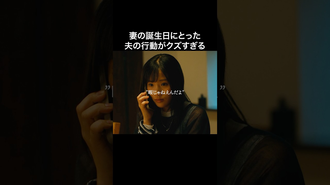 女をしたに見る男はやめておけ #マリッジプラン #bumpドラマ #不倫 #ショートドラマ