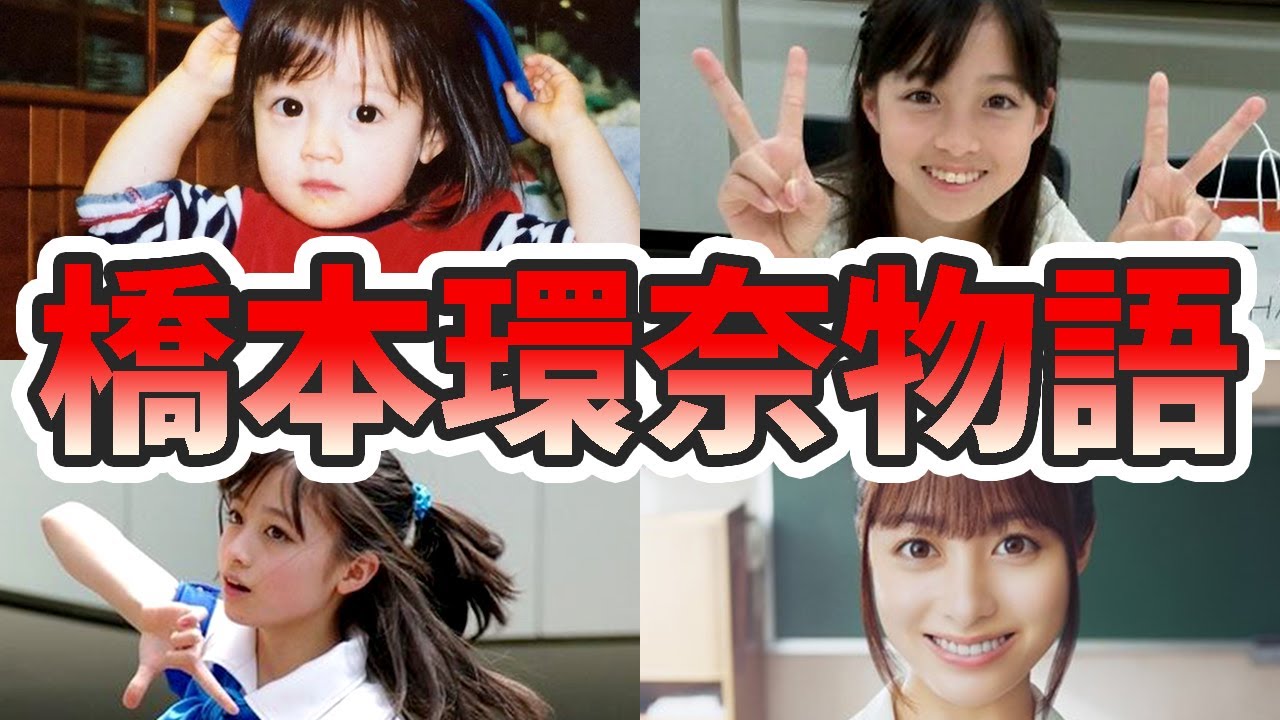 橋本環奈の苦労と生い立ちを幼少期から現在までまとめてみた【ゆっくり解説】朝ドラ「おむすび」主演、双子、兄、アイドル、マネージャー、ダンスなど