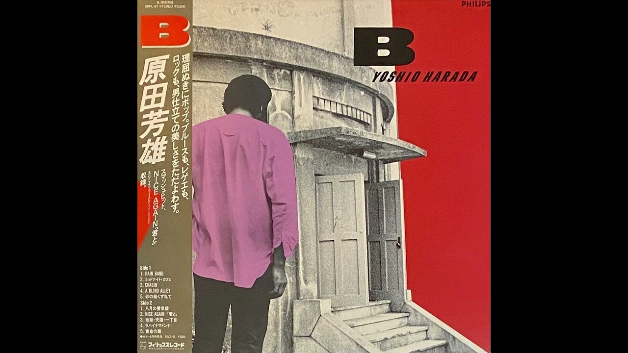 原田芳雄 Yoshio Harada「CHASIN'」