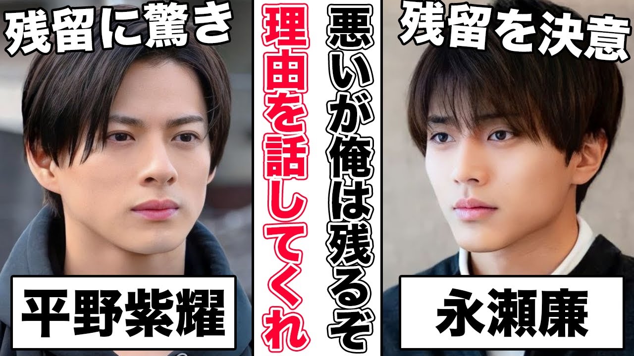 今だから言える...King&Prince永瀬廉が残留した本当の『理由』とは...
