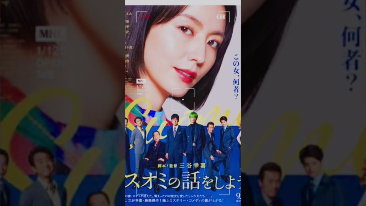 【映画紹介】スオミの話をしよう