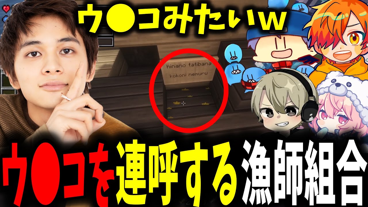 【面白まとめ】ガキみたいにウ●コを連呼する漁師組合が面白過ぎたｗ【ととみっくす/ぺいんと/nqrse/らっだぁ/うるか/北村匠海/VCR/切り抜き】
