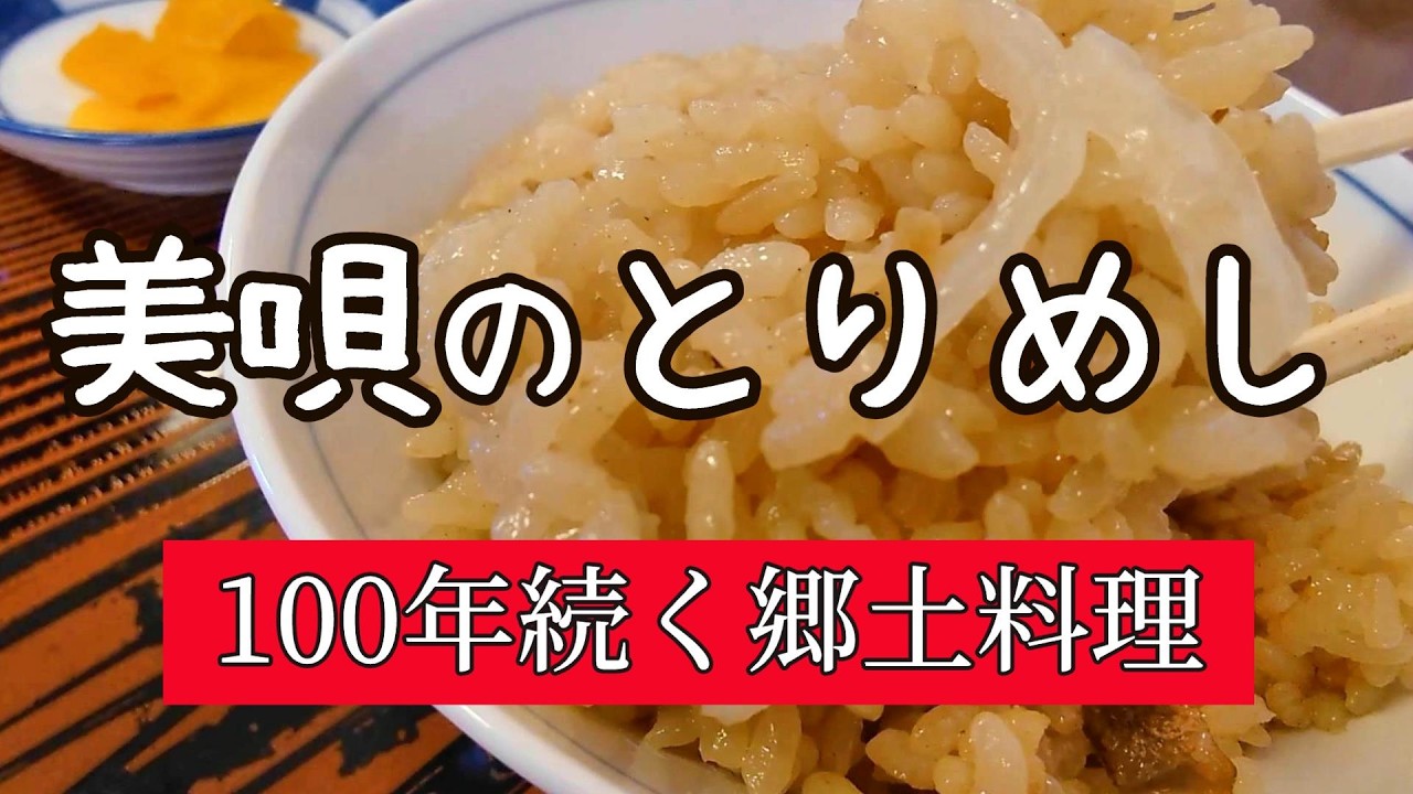 美唄のとりめし・1972年(昭和47年)創業のしらかば茶屋