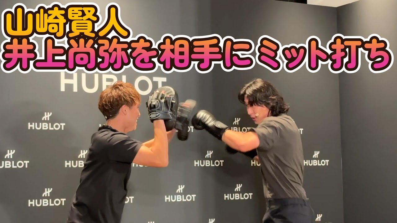 【ボクシング】井上尚弥が山﨑賢人にミット打ちを指導