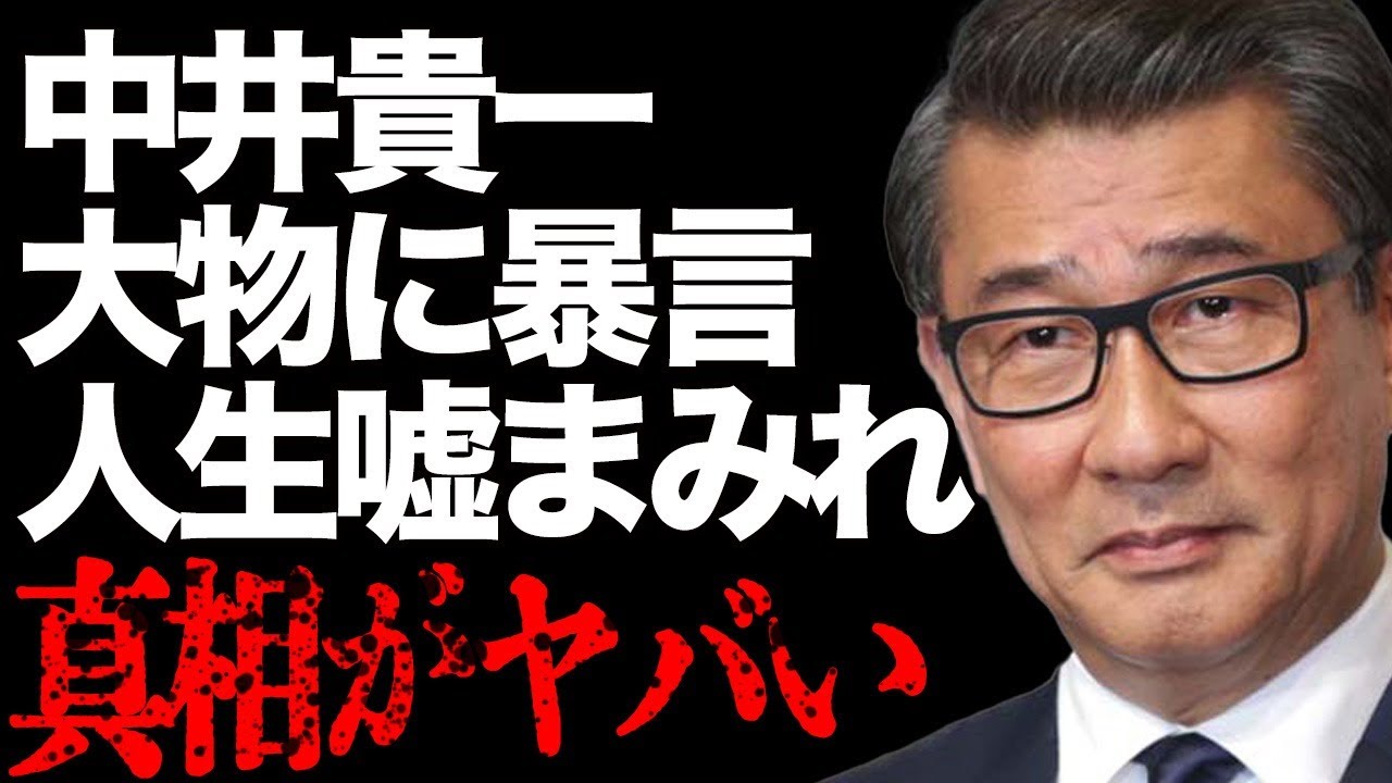 中井貴一がベテラン俳優にブチギレ…「黙れジジイ」衝撃の暴言の真相に言葉を失う…「ビルマの竪琴」の有名俳優の嘘にまみれた人生の実態に驚きを隠せない…