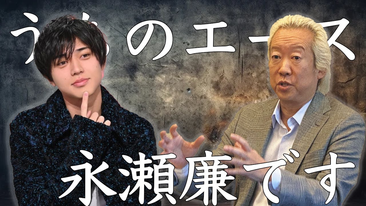 福田社長も公言した...King & Prince永瀬廉の社内評価にティアラも驚きが隠せない!!